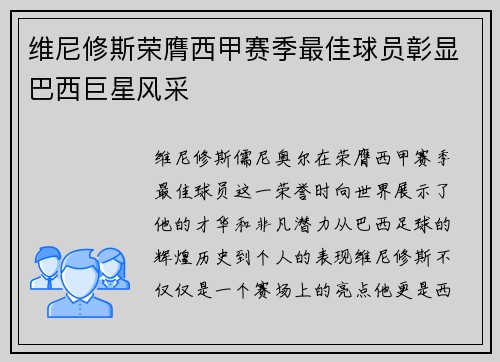维尼修斯荣膺西甲赛季最佳球员彰显巴西巨星风采